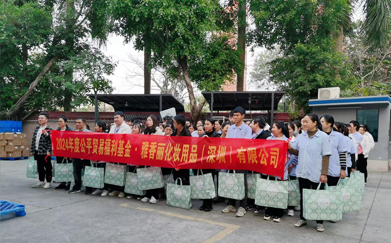 公平貿(mào)易暖人心，歡聲笑語迎元旦，雅香麗祝大家所愿皆所成，多喜樂、長安寧！